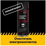 Очиститель контактов CL-547 Spray 520 мл 0095479