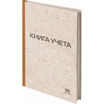 Книга учета 96 листов, клетка, твердая, крафт, типографский блок, А4 200х290мм 126500