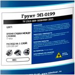 ЭП-0199 грунт 20 кг 0,4 кг серый УТ000010781
