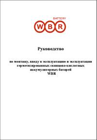 GP1272 F2 (28W), Аккумулятор свинцовый 12В-7.2Ач 151х65х100, Wbr ...