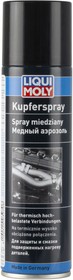 Фото 1/7 Медный аэрозоль Kupfer-Spray (0,25л) (1520) 3970