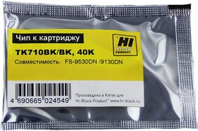 Тонер Hi-Black (тип TK-710) new, черный, 600г, канистра, для Kyocera FS-9130dn/9530dn