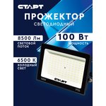 прожектор СТАРТ LED FL 100W65 N - 12