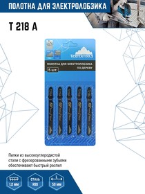 Фото 1/2 Пилки для электролобзика VertexTools T218A 5шт (полотна) по металлу