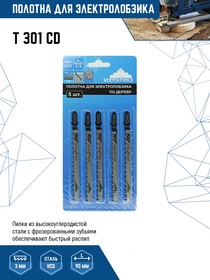 Пилки для электролобзика VertexTools T301CD 5шт (полотна) по дереву