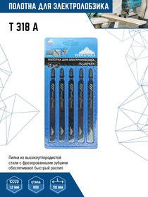 Фото 1/2 Пилки для электролобзика VertexTools T318A 5шт (полотна) по металлу