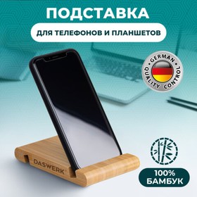Подставка держатель для телефона/ смартфона/планшета настольная из бамбука, DASWERK, 263155