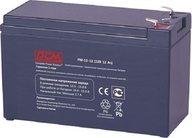 Фото 1/8 Аккумуляторная батарея для ИБП Powercom PM-12-12.0 (12В / 12Ач) (1416477)