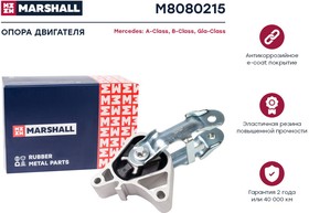 M8080215, Опора двигателя Mercedes A 12-, B 11-, GLA 13- Marshall