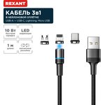 18-7076, Кабель USB 3в1 со съемными магнитными портами, Type-С (2A) ...