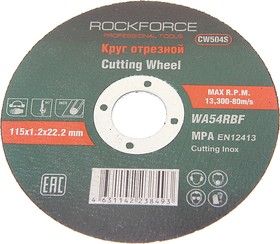 RF-CW504S, Круг отрезной по металлу 115х1.2х22.2мм нержавейка ROCKFORCE