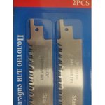 Полотно для сабельной пилы универсальное 240 мм уп.2 шт. нерж.сталь T199582