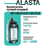 ВП 15К-21А-211-54 У2.8