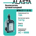 ВПК-2111