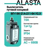 ВП 15К-21А-211-54 У2.3