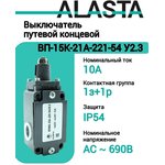 ВП 15К-21А-221-54 У2.3