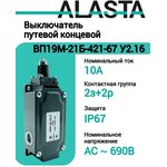 ВП19М-21Б-421-67