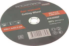 RF-CW508S, Круг отрезной по металлу 230х1.9х22.2мм нержавейка ROCKFORCE