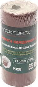 Бумага наждачная P-320 115ммх5м рулон ROCKFORCE