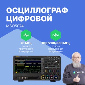 RIGOL MSO5074 Осциллограф цифровой четырехканальный | купить в розницу и оптом