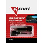 KERRY 152 Клей для зеркала заднего вида 0,5гр.х2