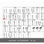 Контакт электрический MERCEDES-BENZ A015 545 04 26