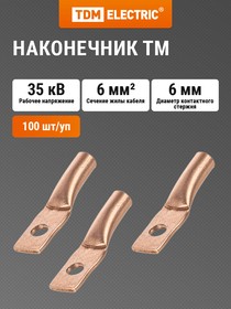 Фото 1/5 SQ0532-0009, Наконечник ТМ 6-6-4 Упак. (100 шт.) TDM Electric