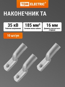 Фото 1/2 SQ0536-0009, Наконечник ТА 185-16-19 Упак. (10 шт.) TDM Electric