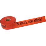 19-3019, Signal tape "Do not dig, below the cable!" 100 mm x 250 m, orange/black