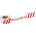 19-3026, Protective tape "No entry" 75 mm x 250 m, white/red