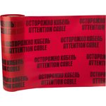 19-3060, Signal tape "Caution cable" 600 mm x 100 m, red/black