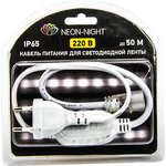 142-001-01, Шнур для подключения LED ленты 220 В SMD 3528 блистер