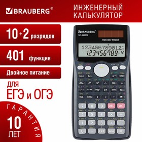 Фото 1/9 Калькулятор инженерный BRAUBERG SC-991MS (157x82 мм), 401 функция, 10+2 разрядов, двойное питание, 271724