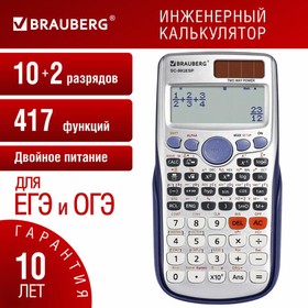 Фото 1/4 Калькулятор инженерный BRAUBERG SC-991ESP (165х84 мм), 417 функций, 10+2 разрядов, двойное питание, 271725