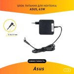 (AS651905525FK) блок питания для ноутбука Asus 19V 3.42A, 65W, 5.5x2.5 с кабелем, OEM