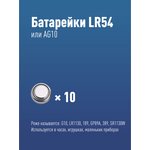 Батарейка КОСМОС KOCG10(LR54)10BL (LR54, 10 шт.)