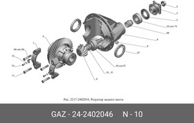 242402046, кольцо регулировочное ведущей шестерни заднего моста, 24-2402046, ГАЗ | купить в розницу и оптом