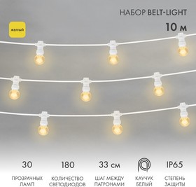 Фото 1/10 331-301, Набор Белт-Лайт 10 м, белый каучук, 30 ламп, цвет Желтый, IP65, соединяется