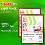 Рамка 30х40 см со стеклом, КОМПЛЕКТ 2 штуки, багет 18 мм МДФ, STAFF "Grand" ...