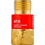 Клапан газовый обратный КГО (на резак или горелку) М16x1,5LH 050-112