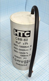 Конденсатор пусковой 80мкф, 450~В, размер 60x123, 5%, -25~85C, пластик,CBB60-I,HTC; кп 80\450~\60x123\ 5\-25~85C\пл\ 4T\CBB60-I\HTC