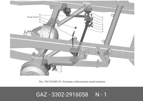 33022916058, Стойка стабилизатора 3302 задн подвески в сб ОРИГИНАЛ, 3302-2916058