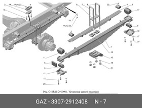 33072912408, Стремянка рессоры для автомобилей ГАЗ-3307 зад.в сб.(2г+2гр) 420мм