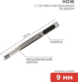 Фото 1/10 12-4906, Нож с сегментированным лезвием 9мм, корпус металлический, c клипсой