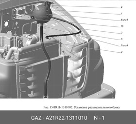 Бачок расширительный для а/м ГАЗель Next ГАЗ A21R22-1311010