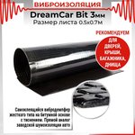 Dream Car Bit 3 Виброизоляция под завод (битумная)