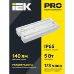 Lamp LED DPA 5042-1 IP65 1h emergency accum. universal conn. IEK LDPA0-5042-1-65-K01