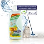 Средство для мытья полов + уничтожитель запахов домашних животных 750 мл 110