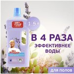 Моющая жидкость для полов и стен Лавандовое Спокойствие 1.5л 0001008331