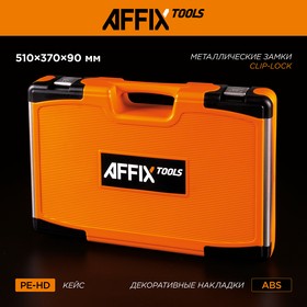 AF51600102C, AFFIX Кейс для набора инструментов AF01102C